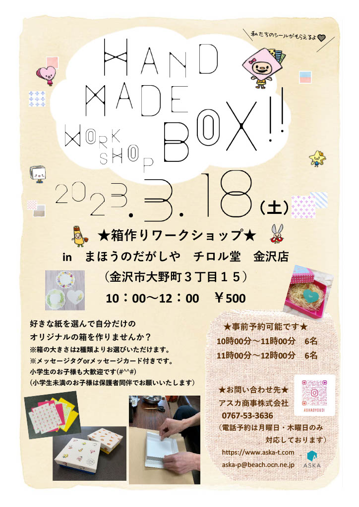 ✧箱作りワークショップ✧˖° | 貼箱・パッケージ・紙製品の
